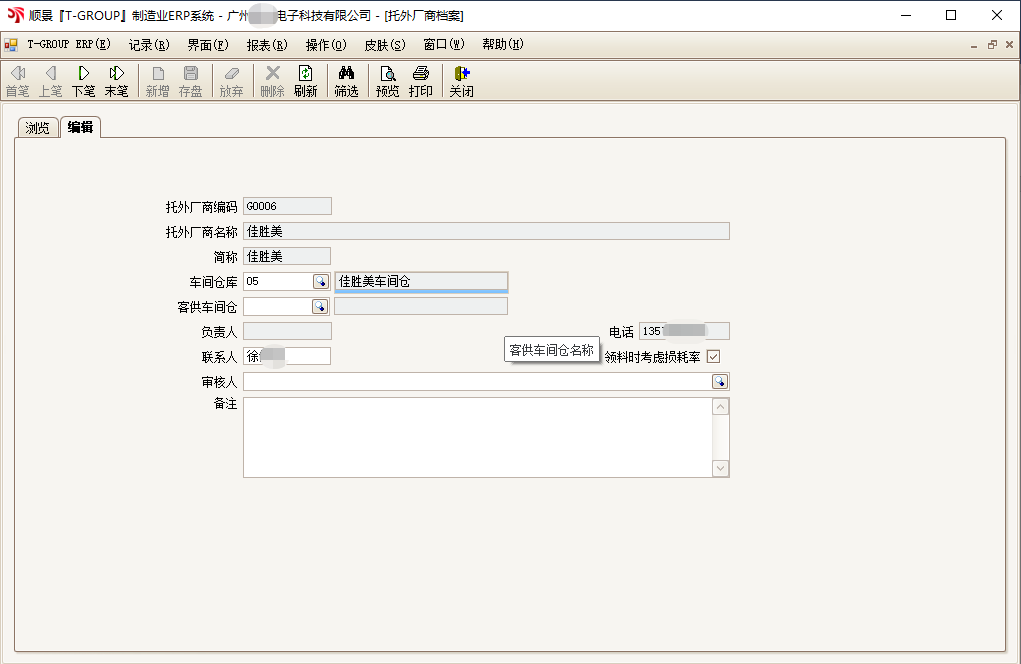 顺景T-GROUP 球友会平台-球友会(中国)亮点功能WIP仓应用实务介绍